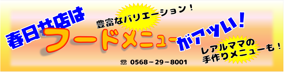 フリー麻雀レアル 春日井店